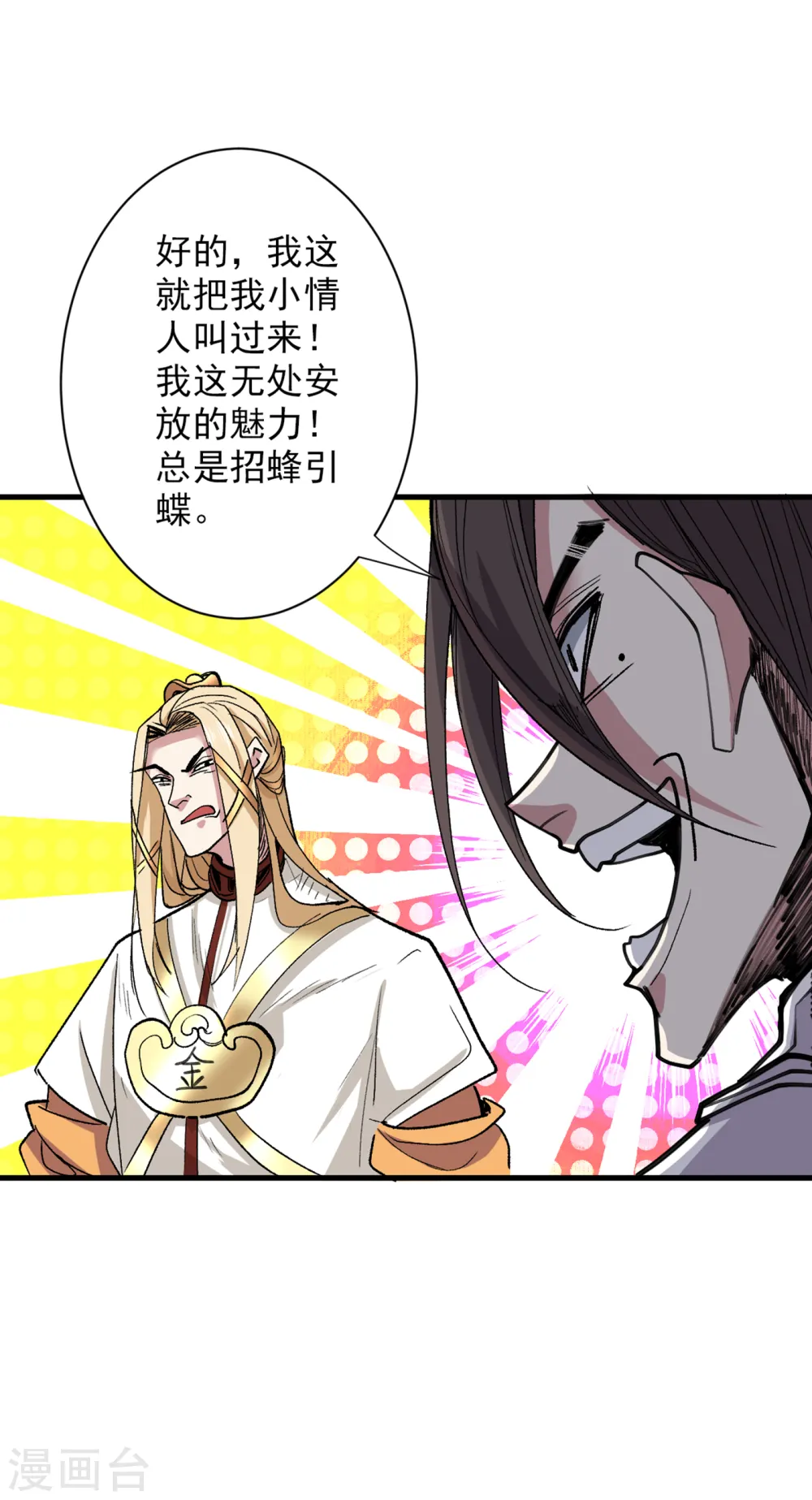 第49话 柳擎墓地在魔龙渊？ 第3页