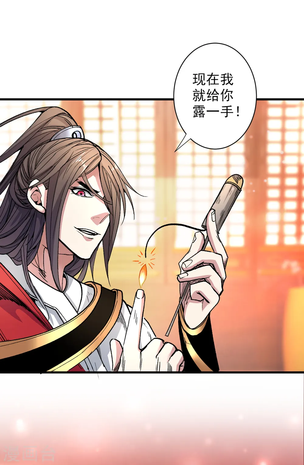 第49话 柳擎墓地在魔龙渊？ 第4页