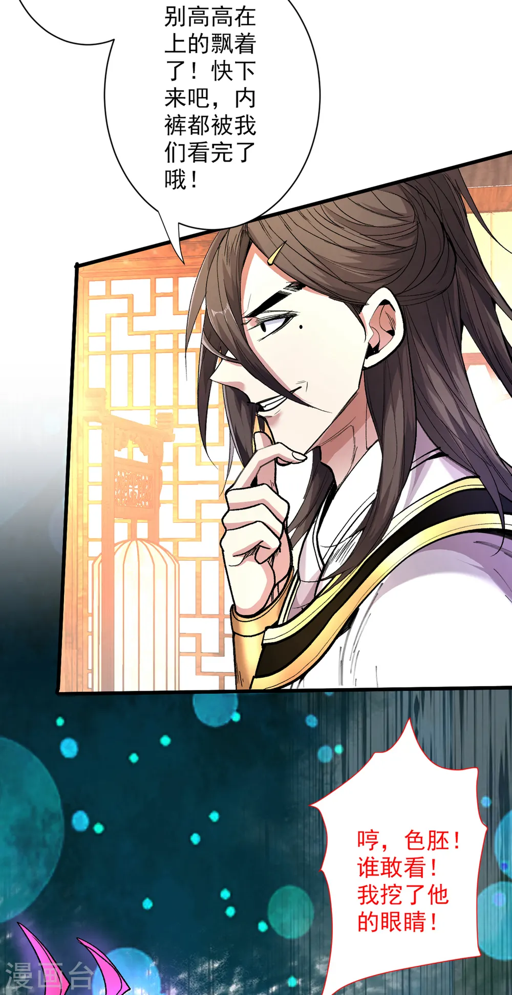 第49话 柳擎墓地在魔龙渊？ 第12页