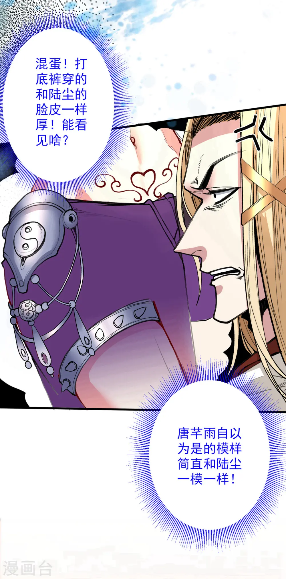 第49话 柳擎墓地在魔龙渊？ 第14页