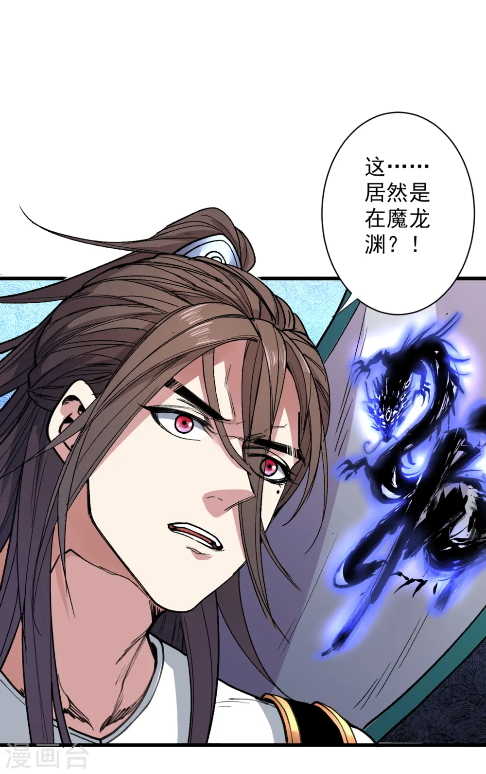 第49话 柳擎墓地在魔龙渊？ 第18页