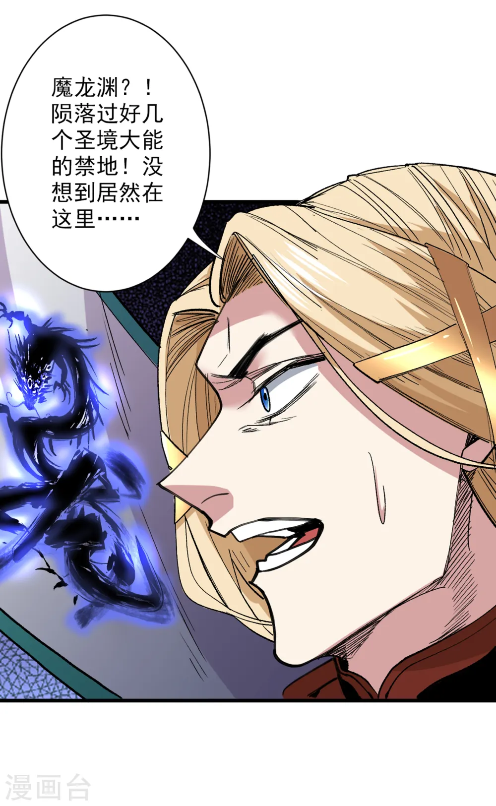 第49话 柳擎墓地在魔龙渊？ 第19页