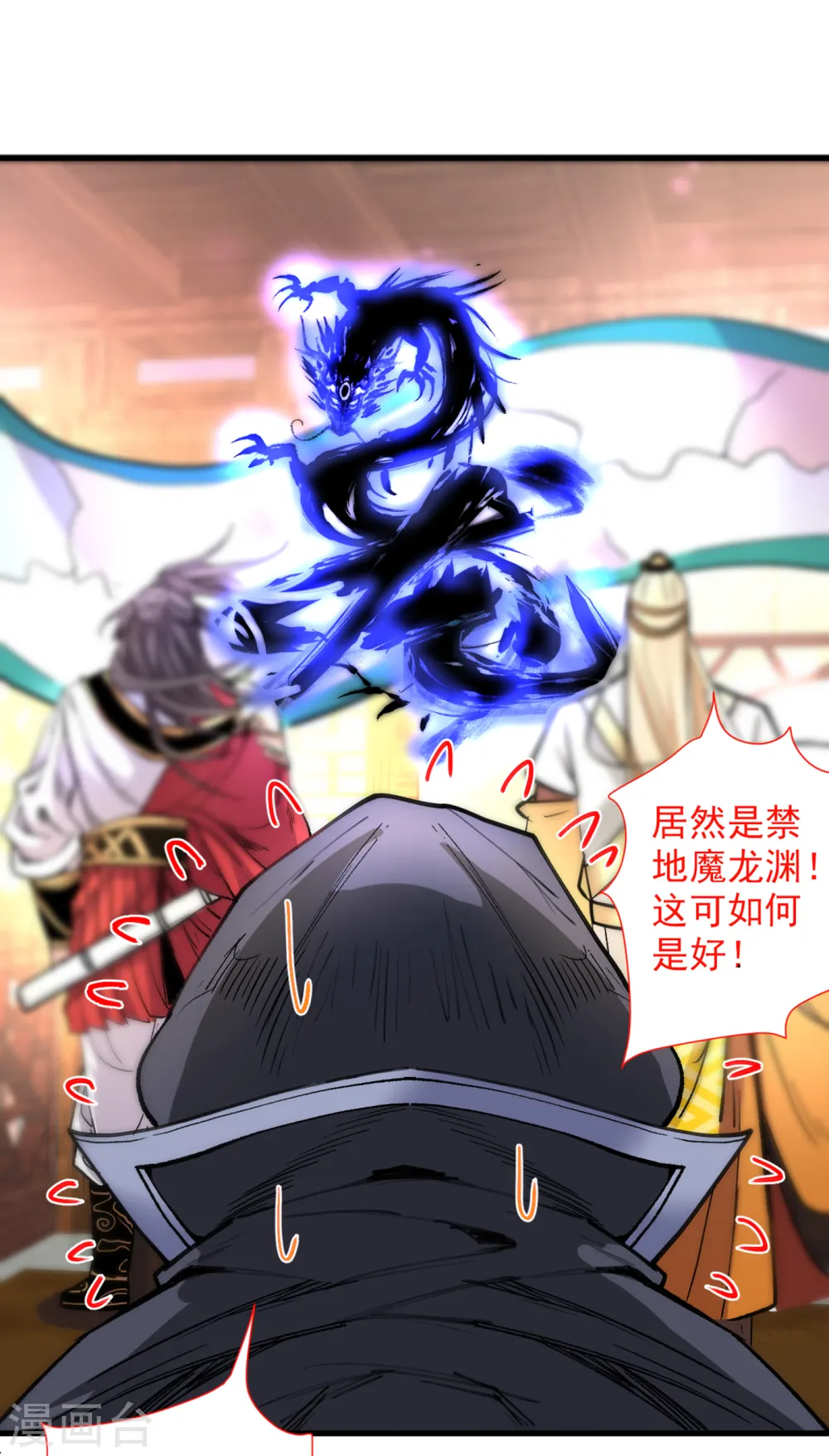 第49话 柳擎墓地在魔龙渊？ 第20页