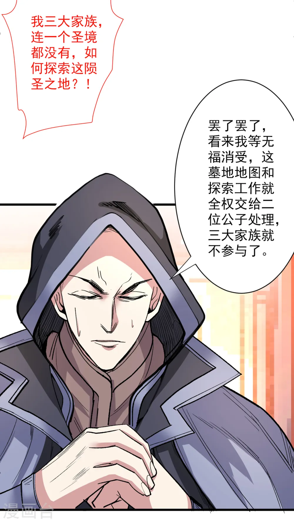 第49话 柳擎墓地在魔龙渊？ 第21页