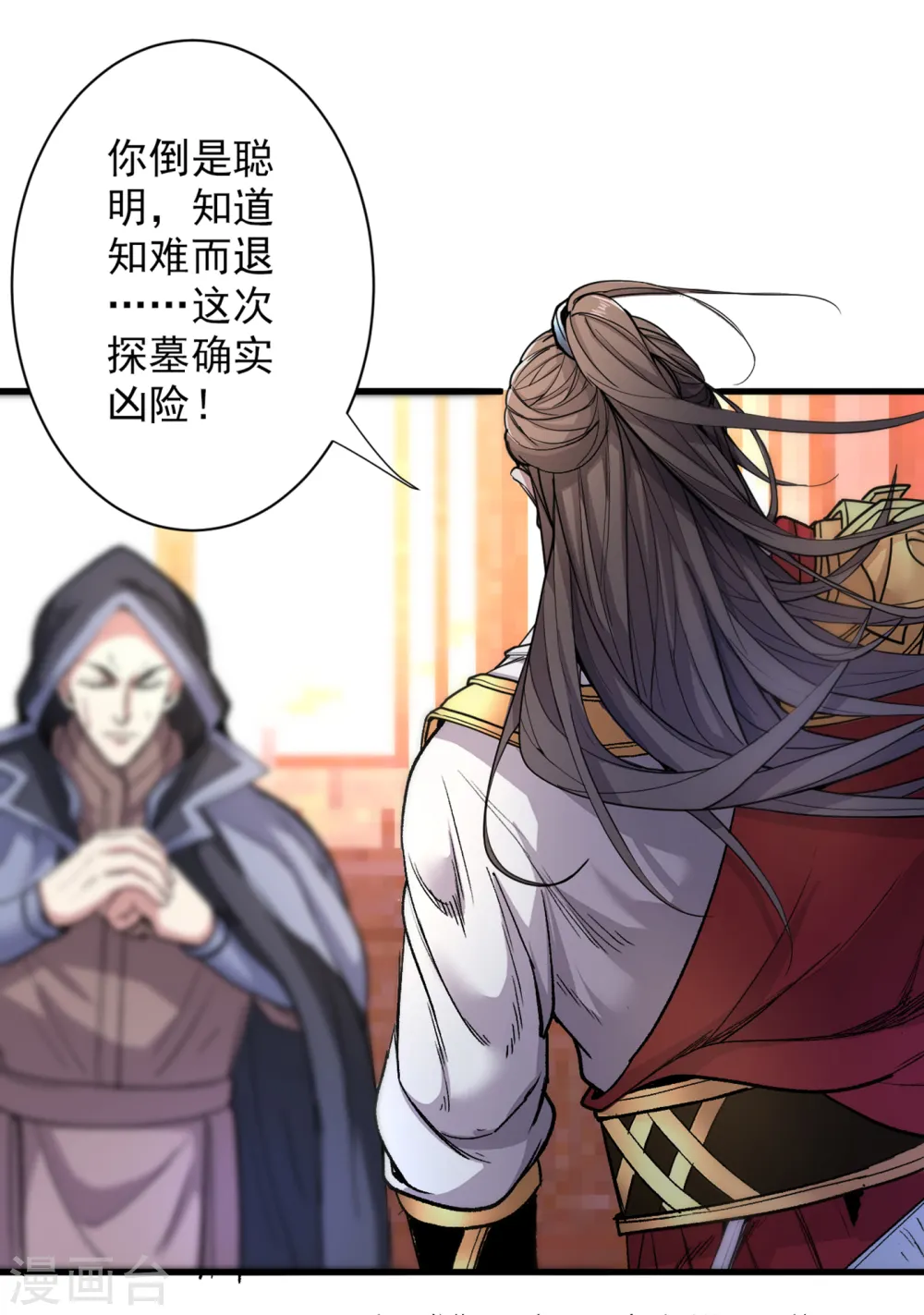 第49话 柳擎墓地在魔龙渊？ 第22页