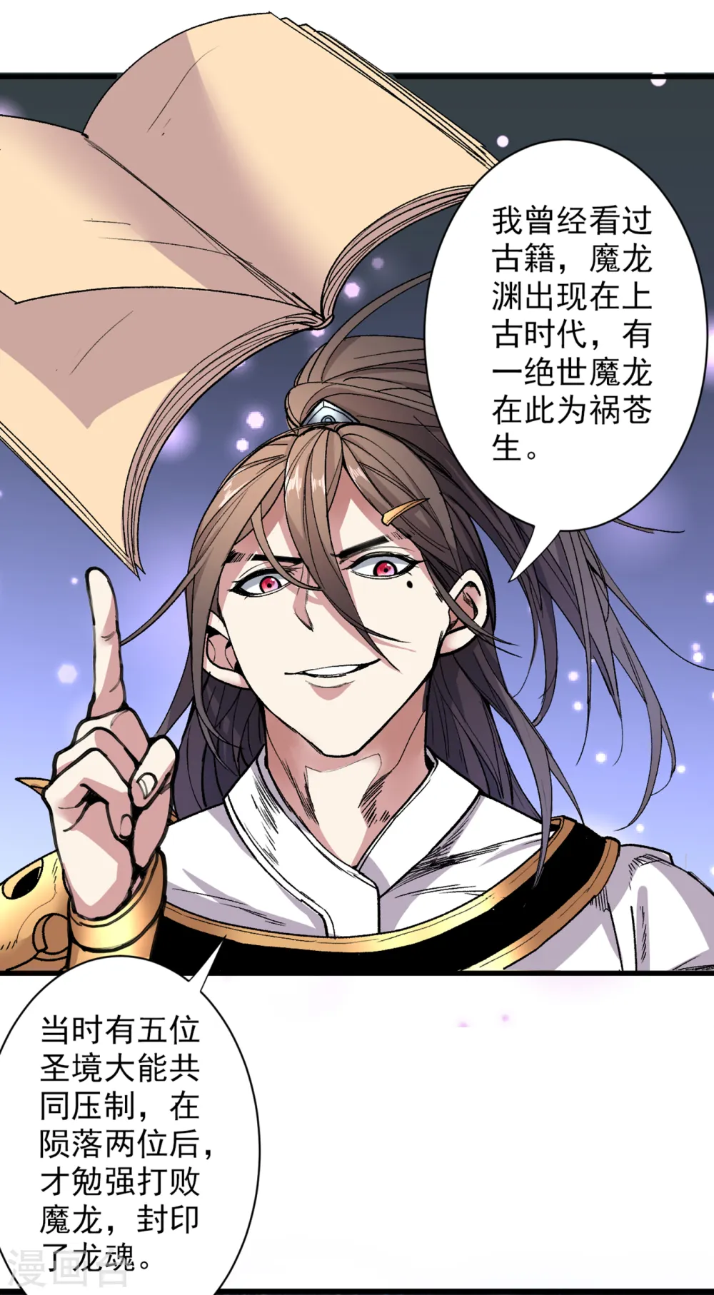 第49话 柳擎墓地在魔龙渊？ 第23页