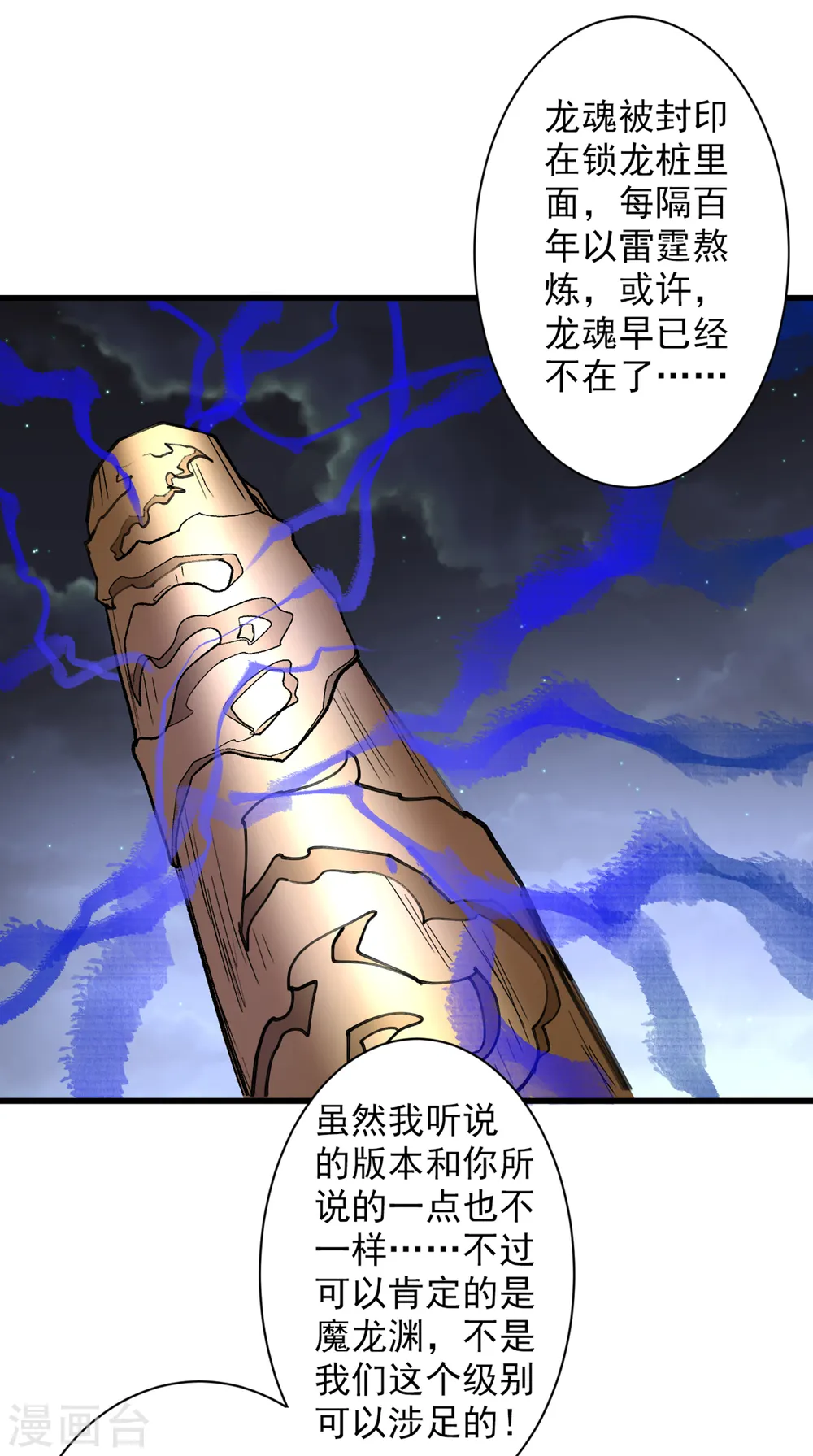 第49话 柳擎墓地在魔龙渊？ 第25页