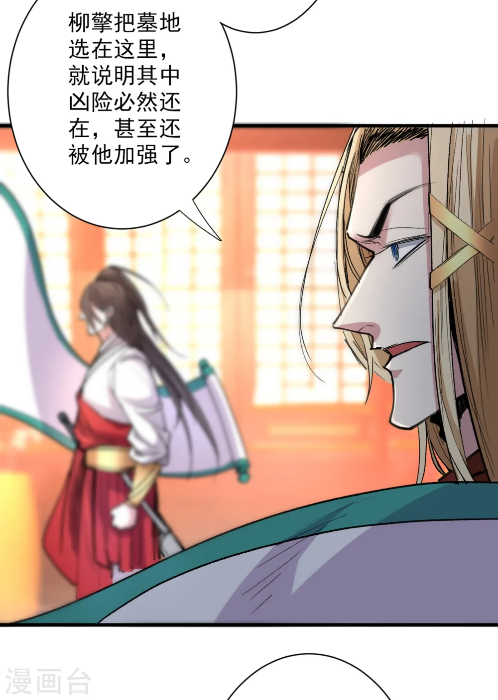 第49话 柳擎墓地在魔龙渊？ 第26页