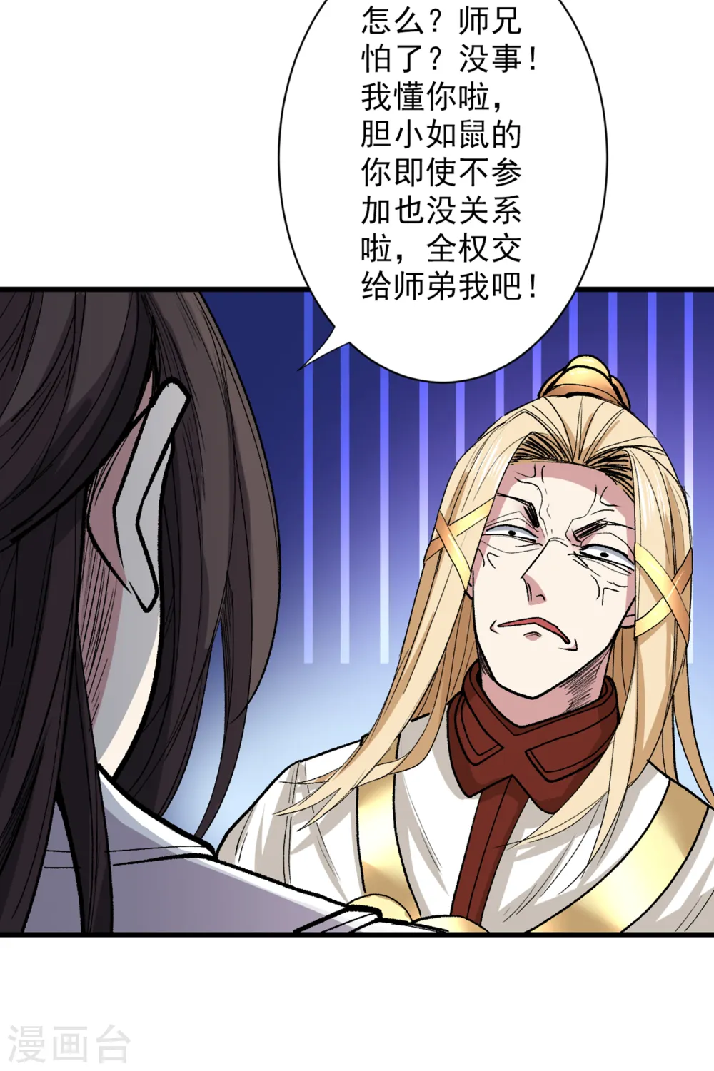第49话 柳擎墓地在魔龙渊？ 第27页