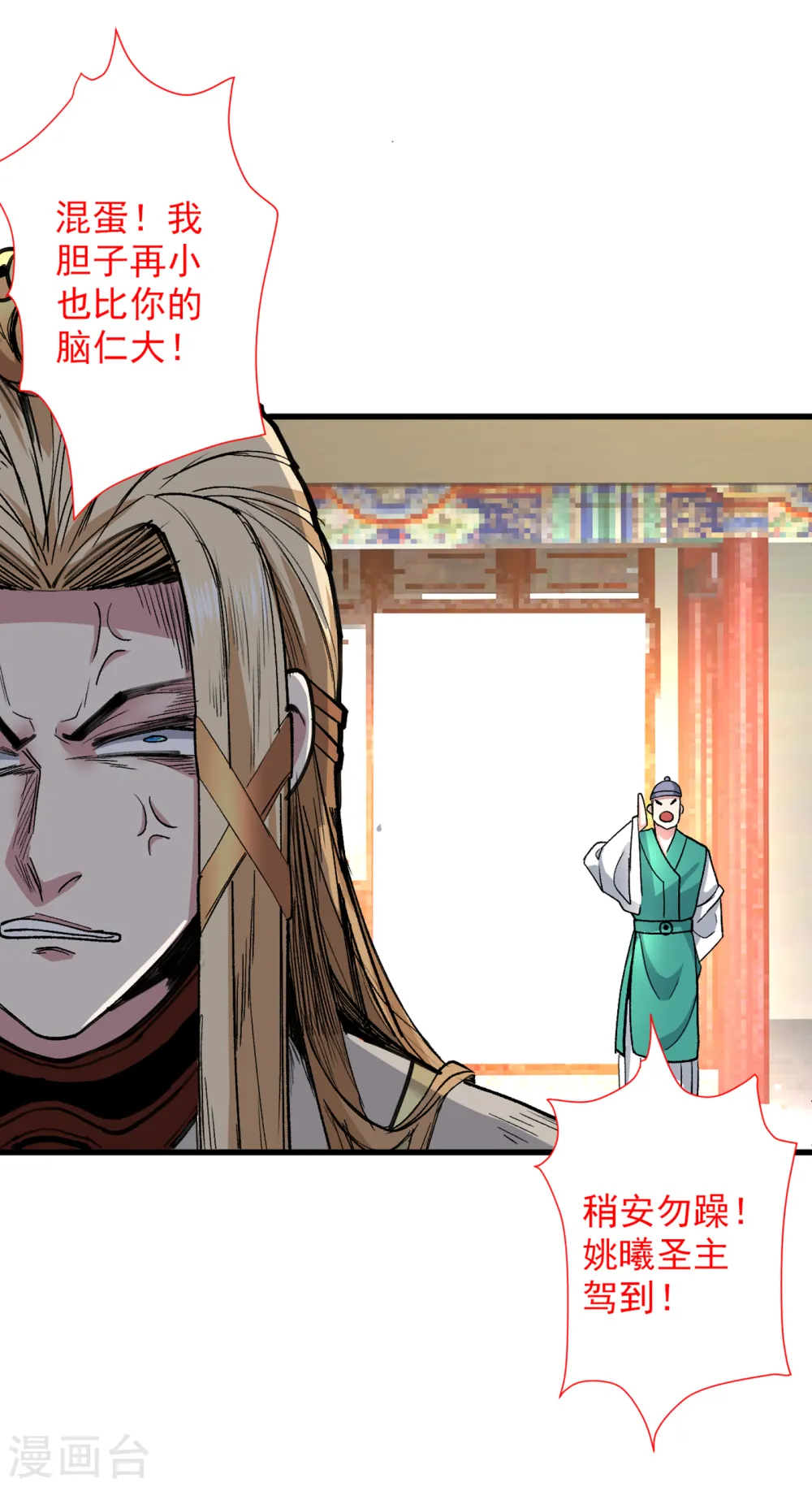 第49话 柳擎墓地在魔龙渊？ 第28页
