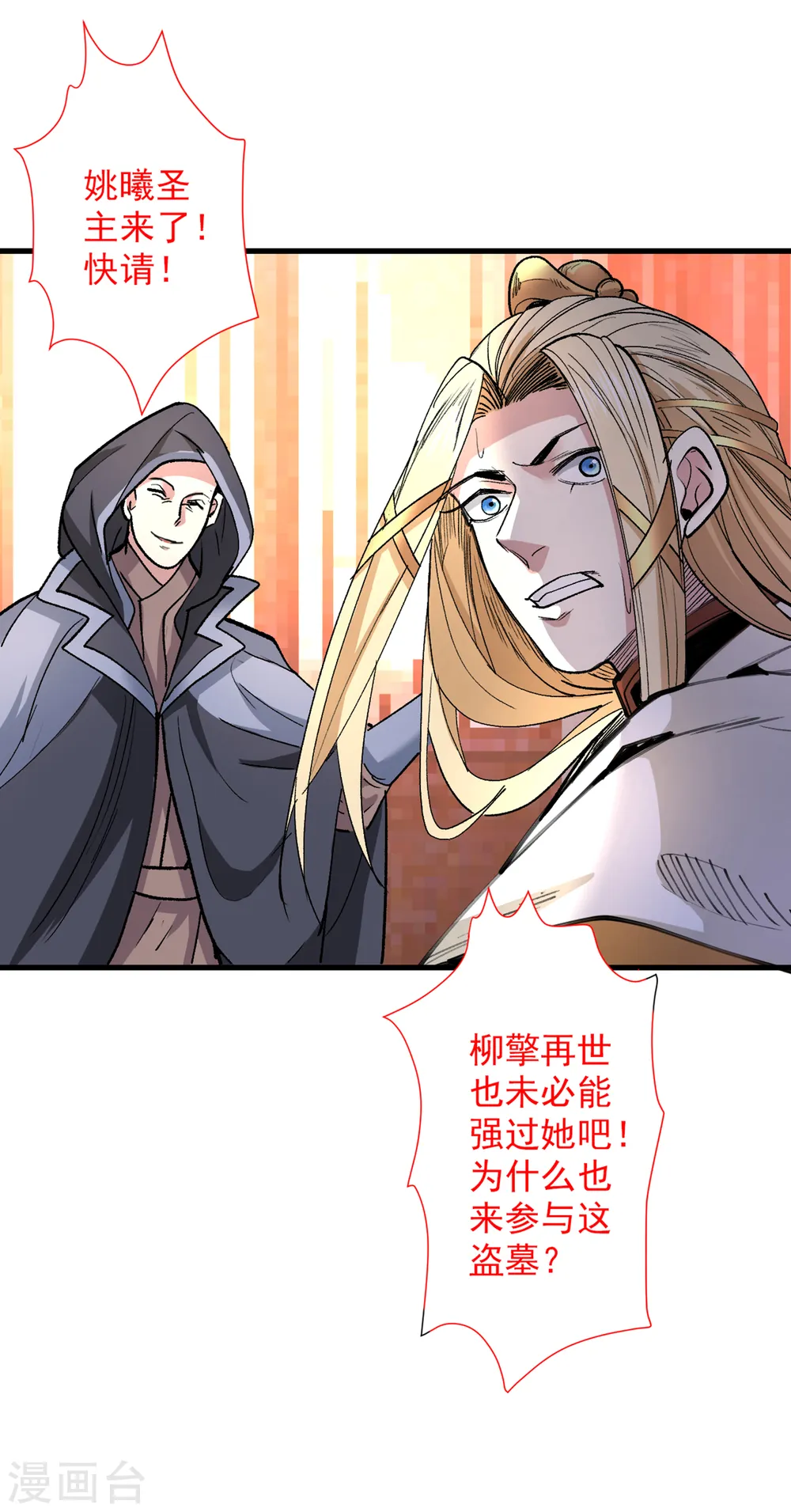 第49话 柳擎墓地在魔龙渊？ 第29页