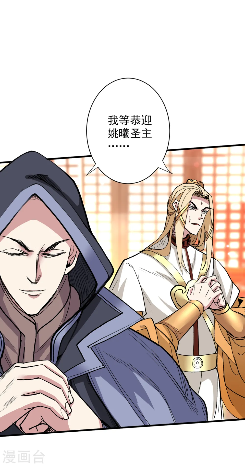 第49话 柳擎墓地在魔龙渊？ 第31页