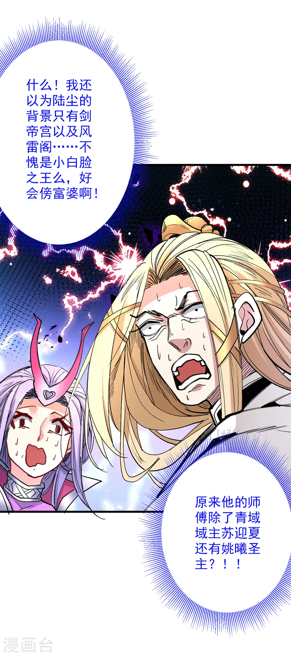 第49话 柳擎墓地在魔龙渊？ 第33页
