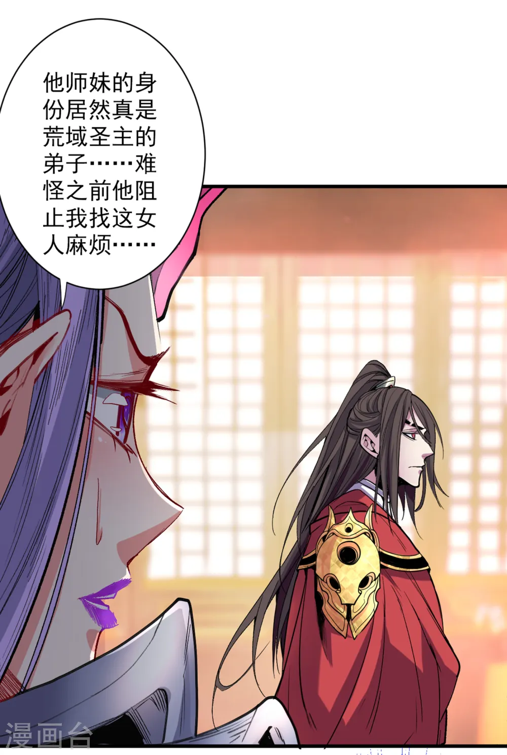 第49话 柳擎墓地在魔龙渊？ 第34页