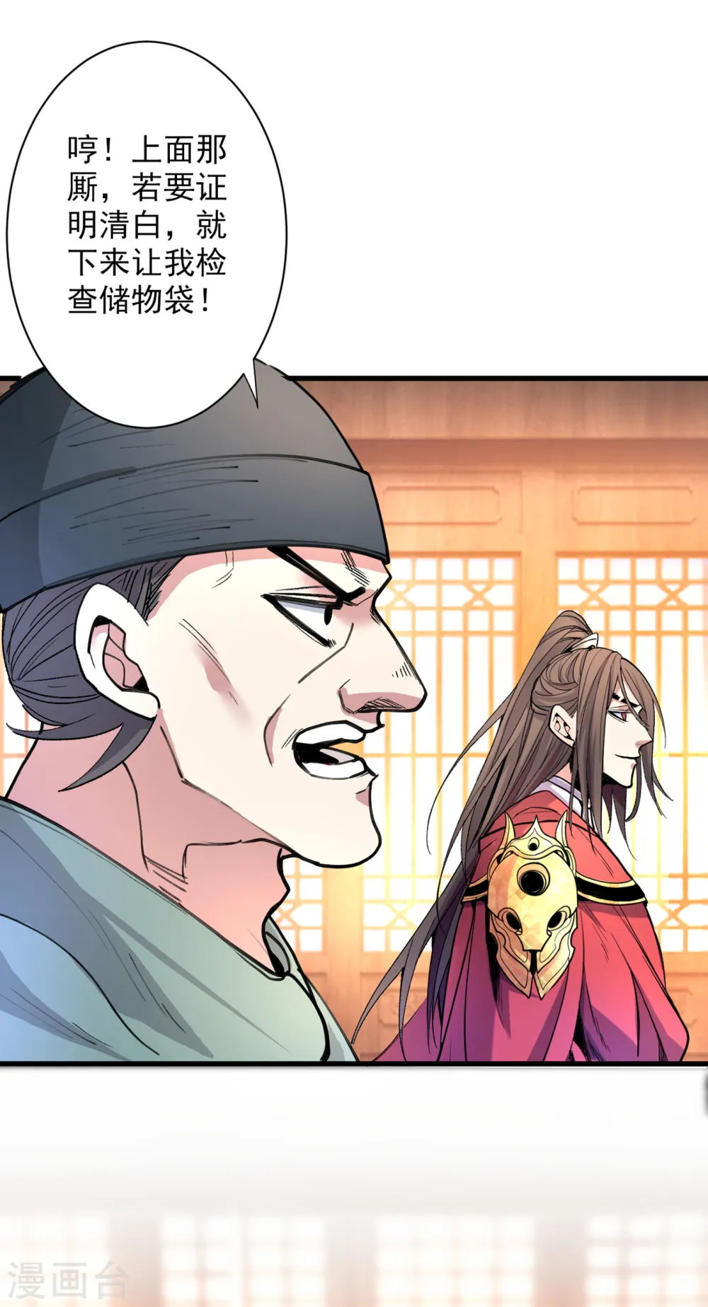 第47话 互坑兄弟激情对喷！ 第4页