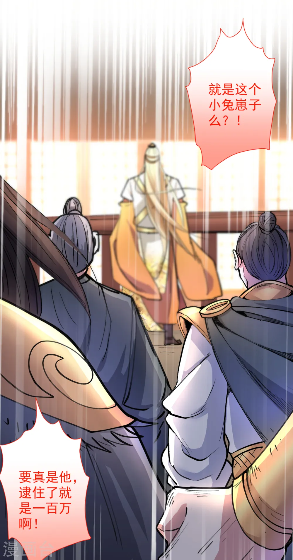 第47话 互坑兄弟激情对喷！ 第6页