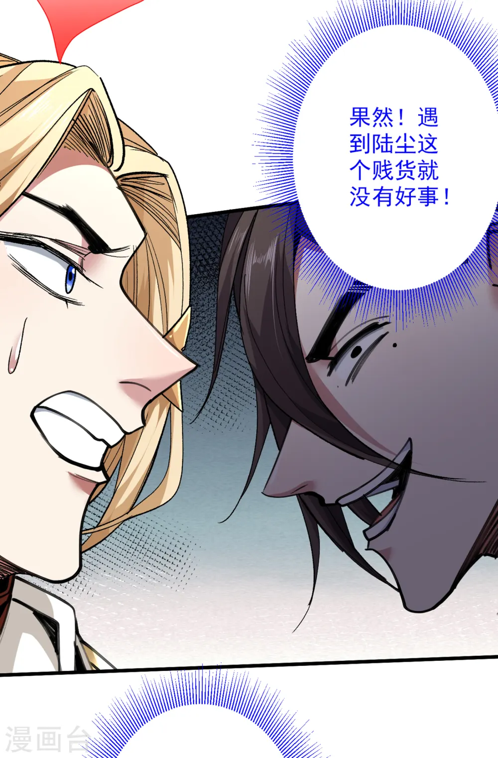 第47话 互坑兄弟激情对喷！ 第10页