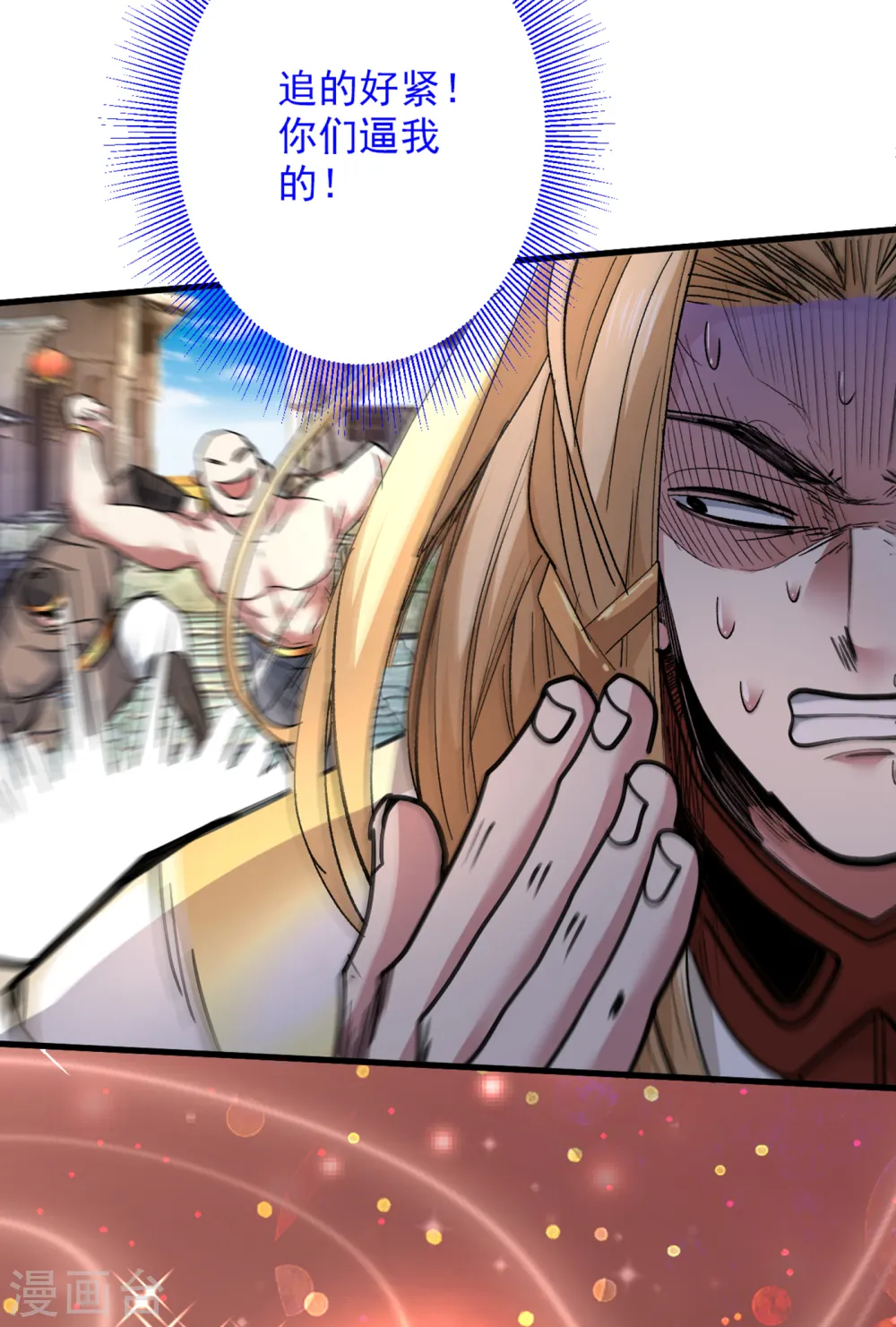 第47话 互坑兄弟激情对喷！ 第11页