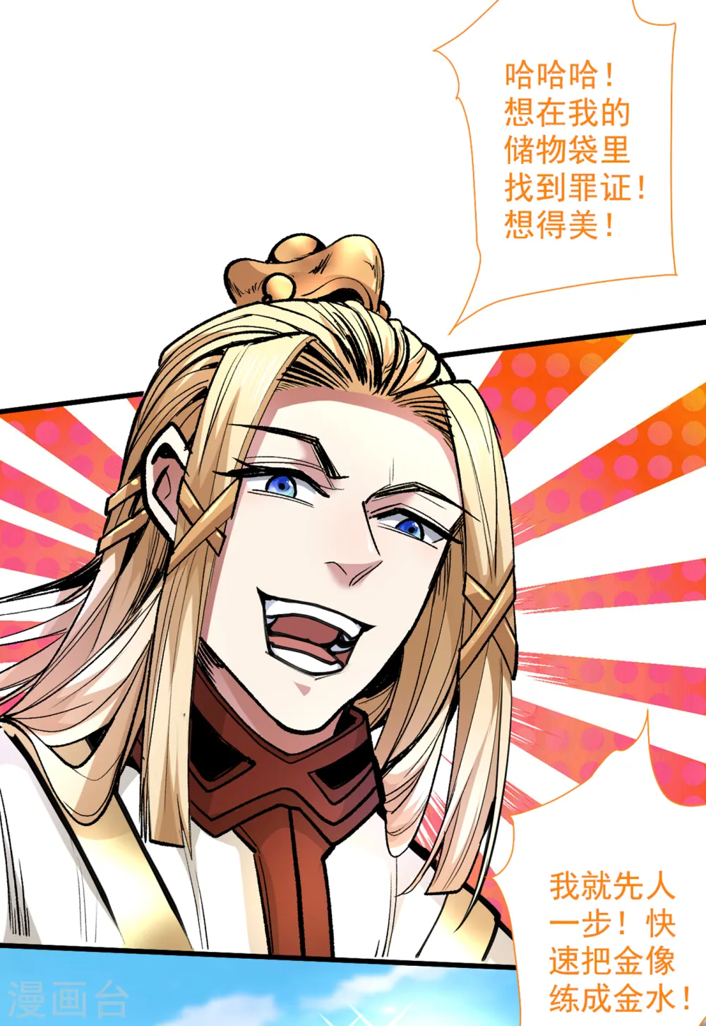 第47话 互坑兄弟激情对喷！ 第13页