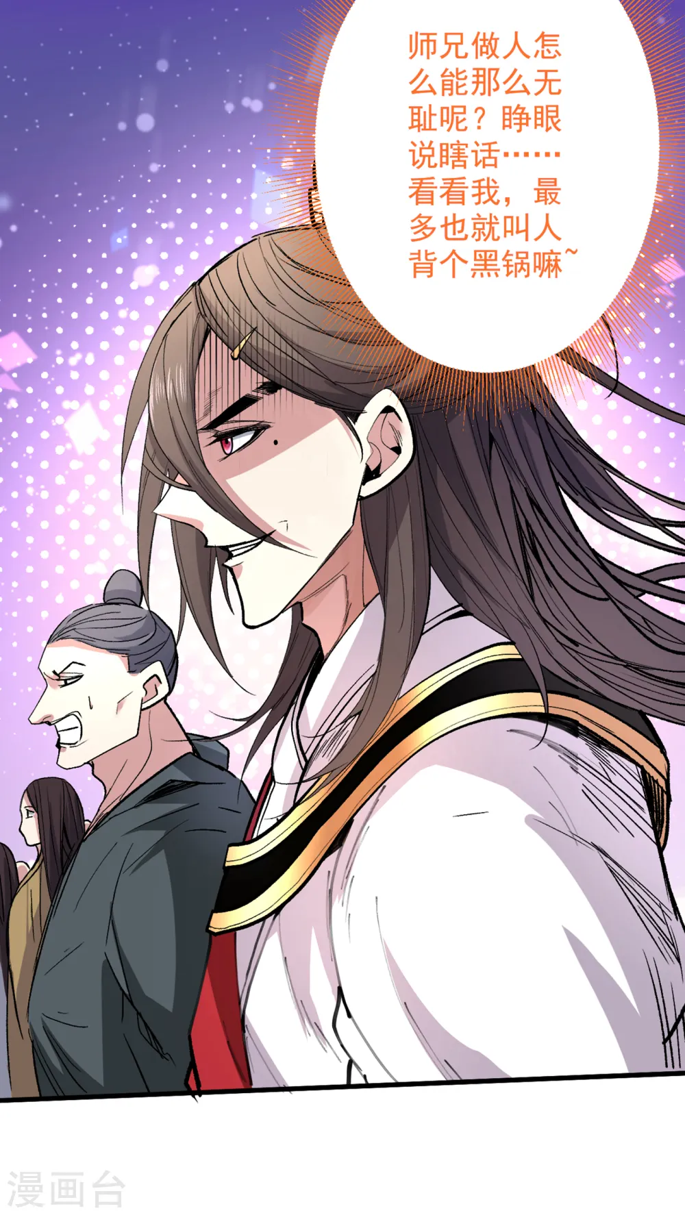 第47话 互坑兄弟激情对喷！ 第16页