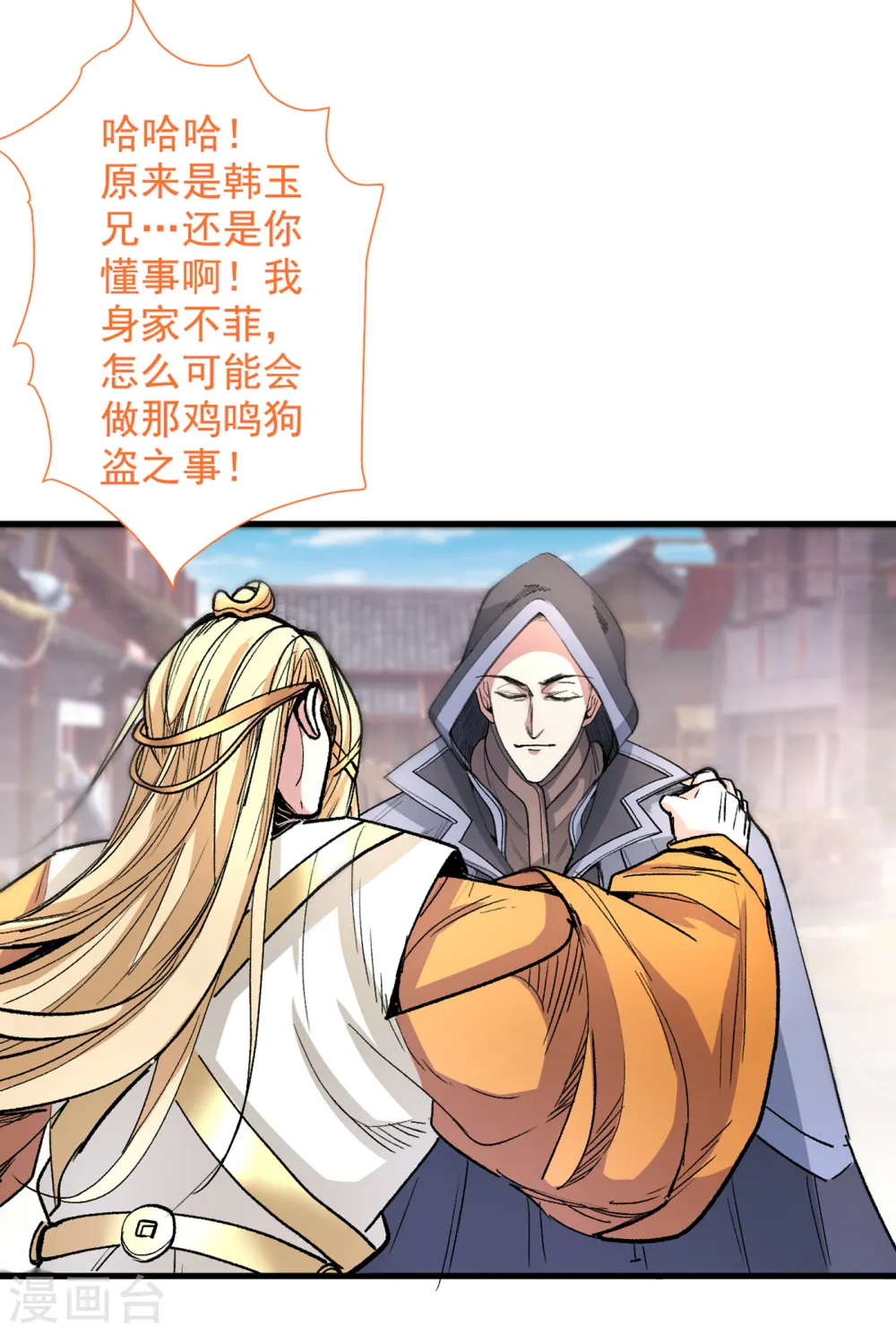 第47话 互坑兄弟激情对喷！ 第19页