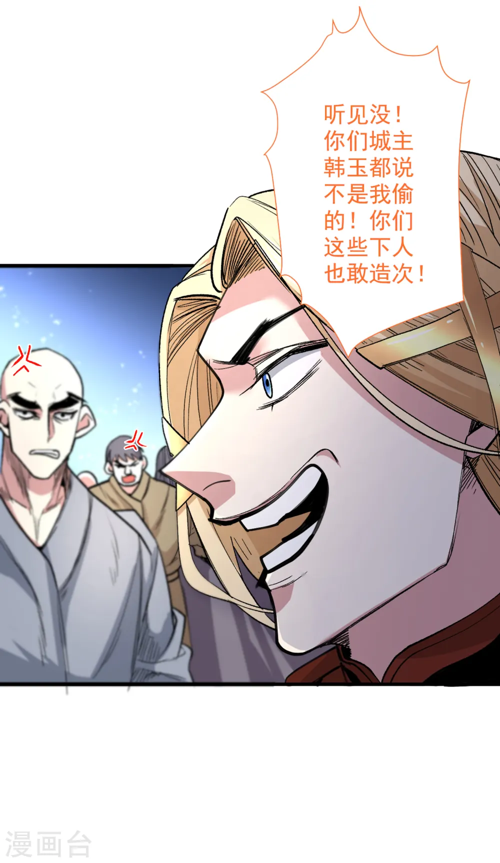 第47话 互坑兄弟激情对喷！ 第20页