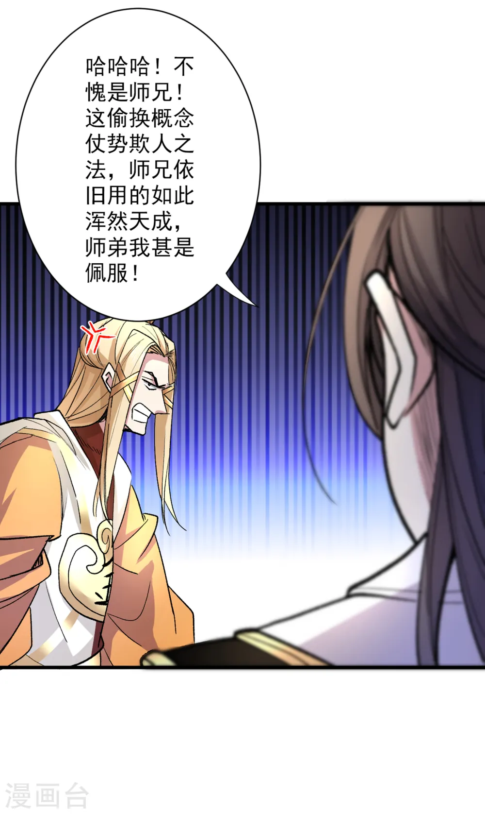 第47话 互坑兄弟激情对喷！ 第21页