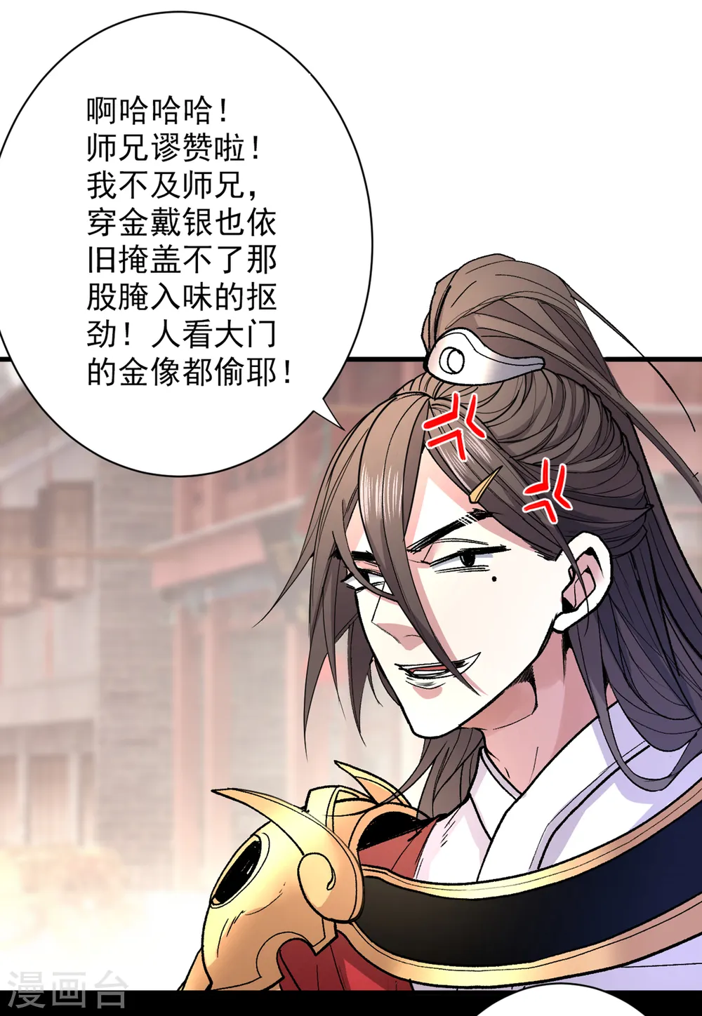 第47话 互坑兄弟激情对喷！ 第23页