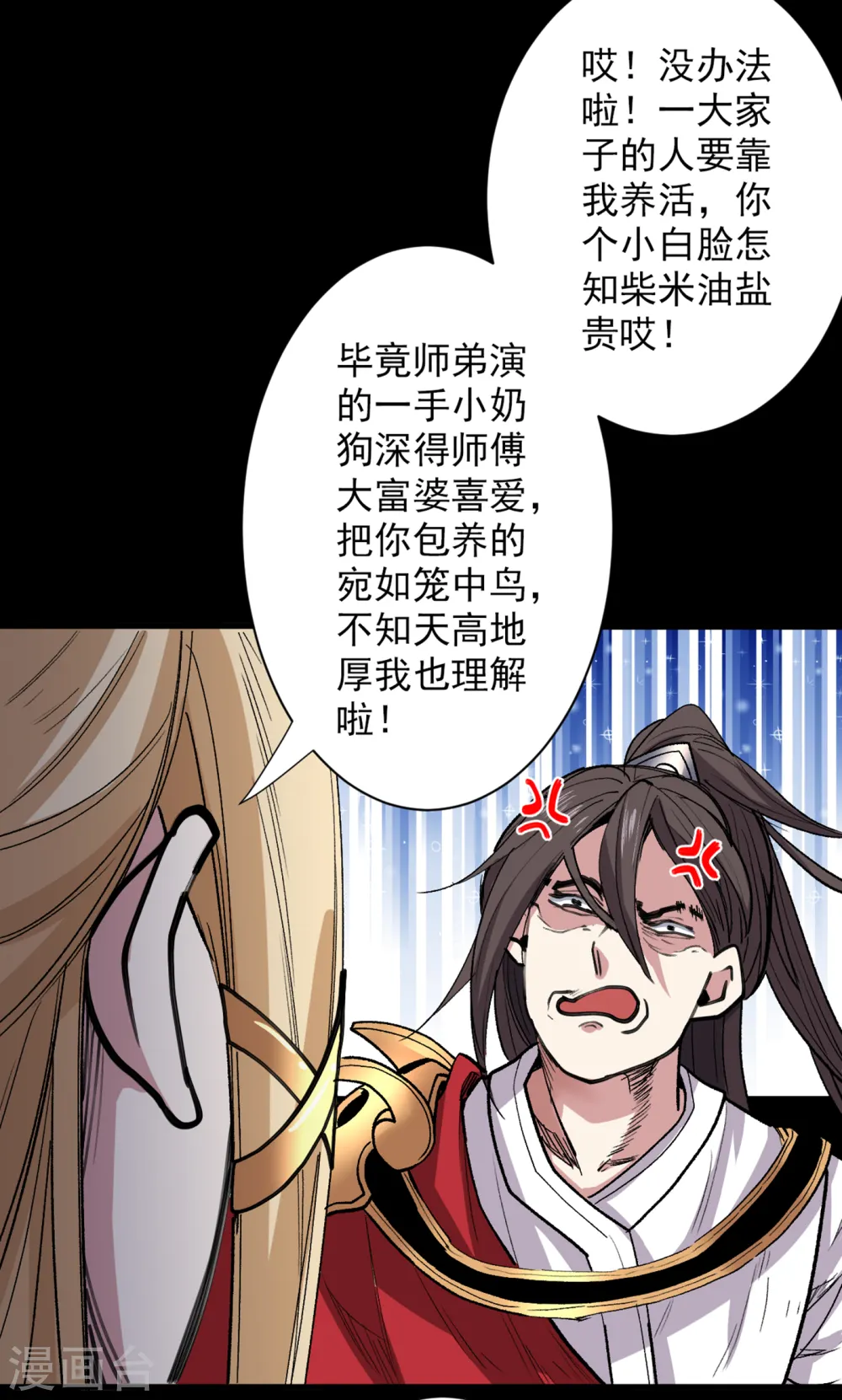 第47话 互坑兄弟激情对喷！ 第24页