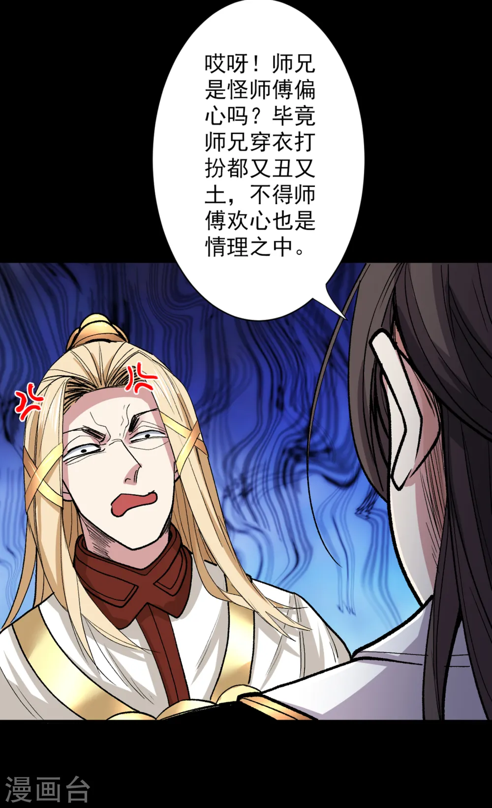 第47话 互坑兄弟激情对喷！ 第25页