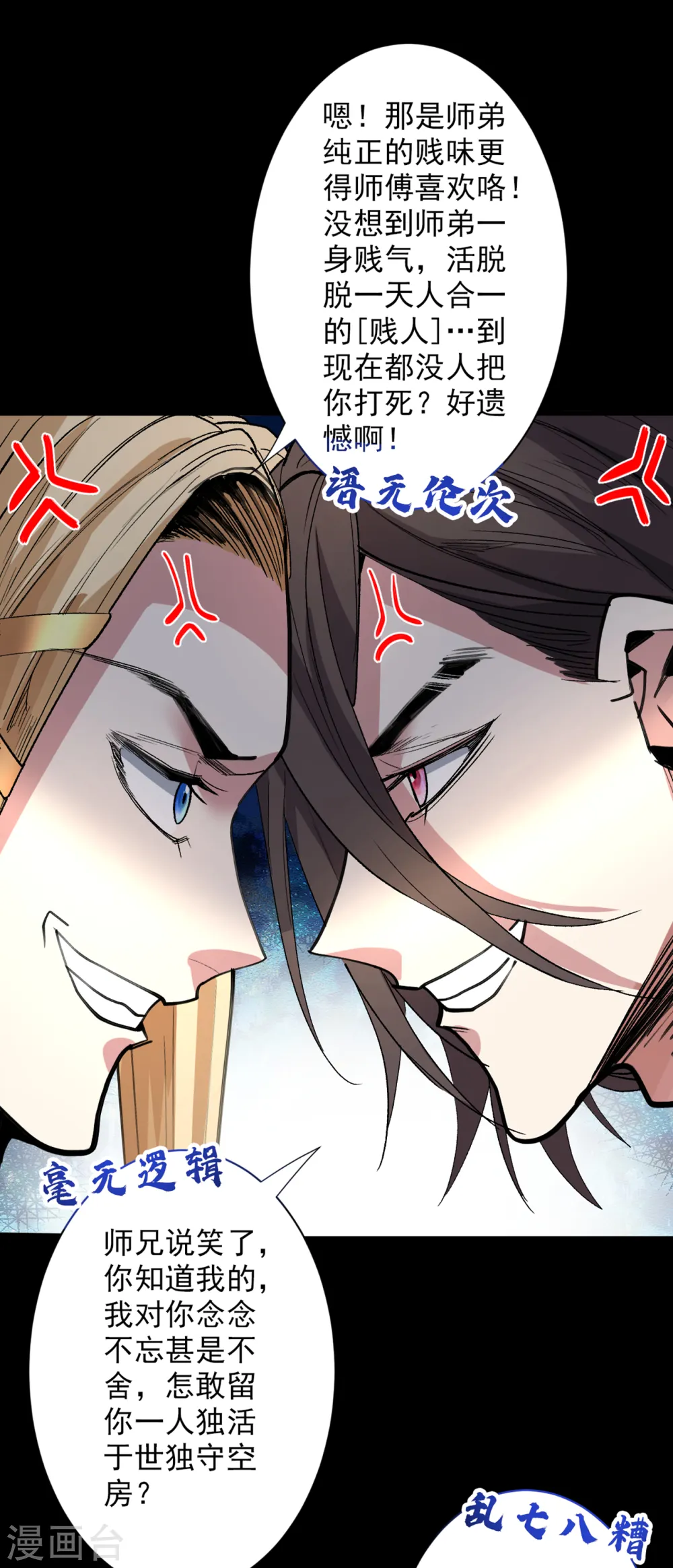 第47话 互坑兄弟激情对喷！ 第26页