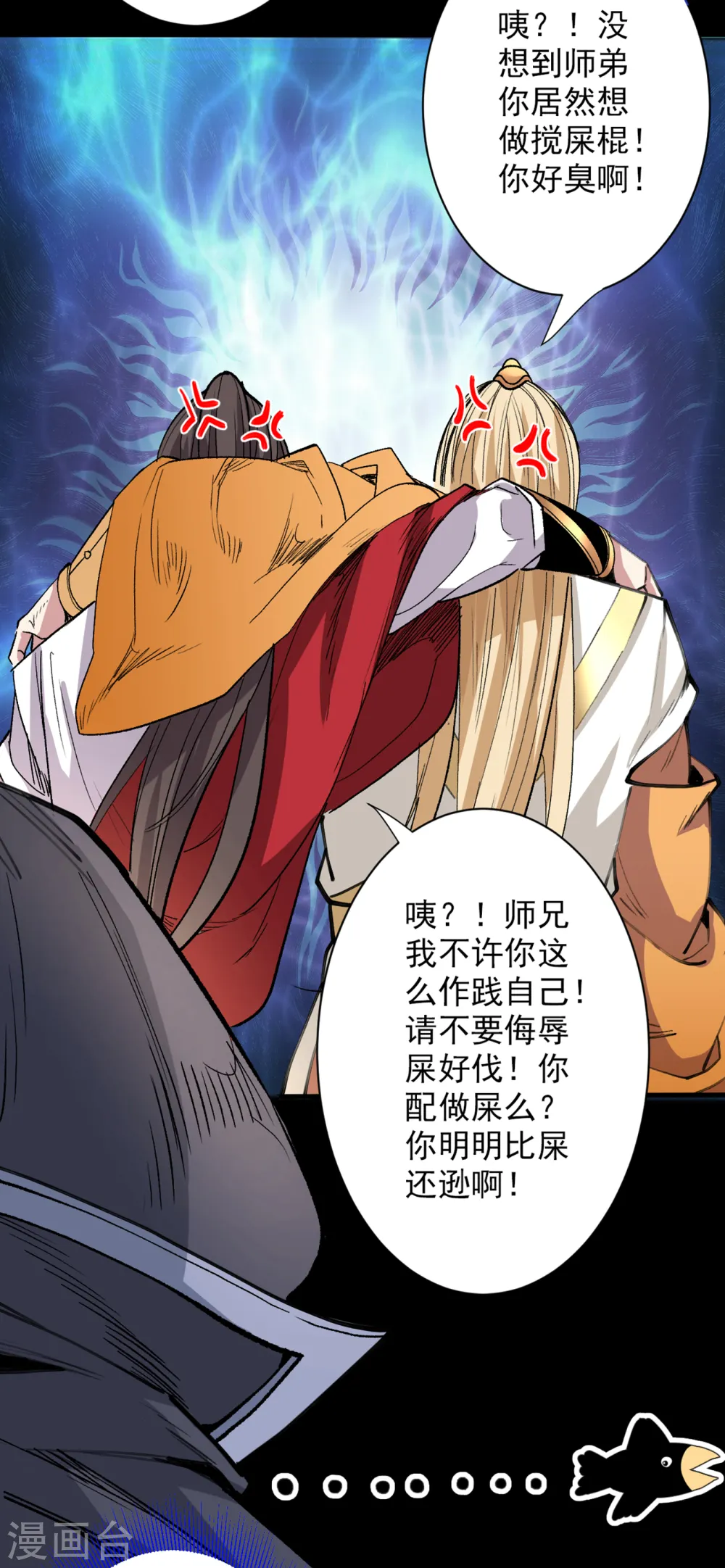 第47话 互坑兄弟激情对喷！ 第27页