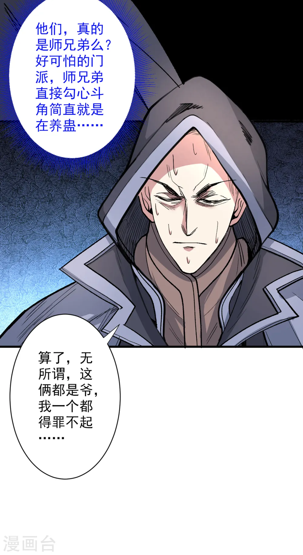第47话 互坑兄弟激情对喷！ 第28页