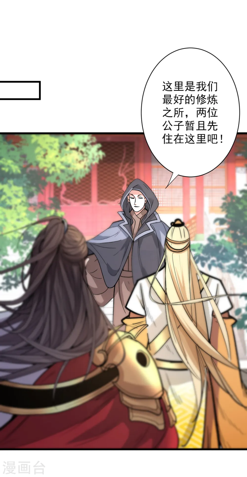 第47话 互坑兄弟激情对喷！ 第29页