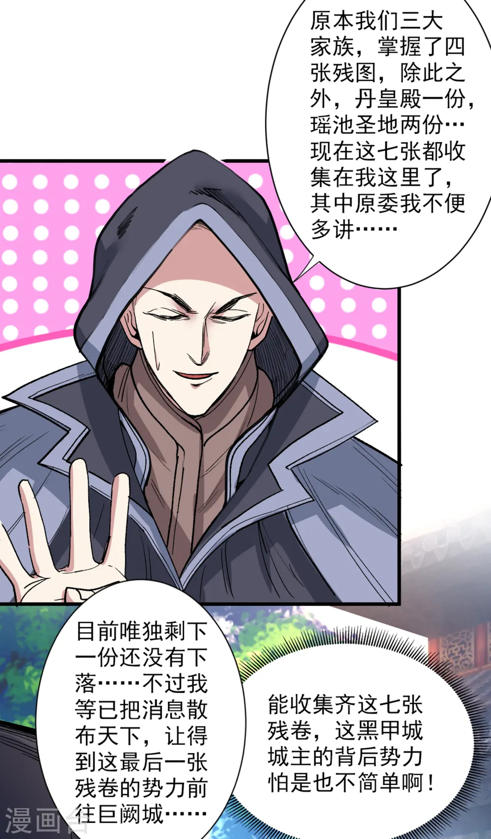 第47话 互坑兄弟激情对喷！ 第31页