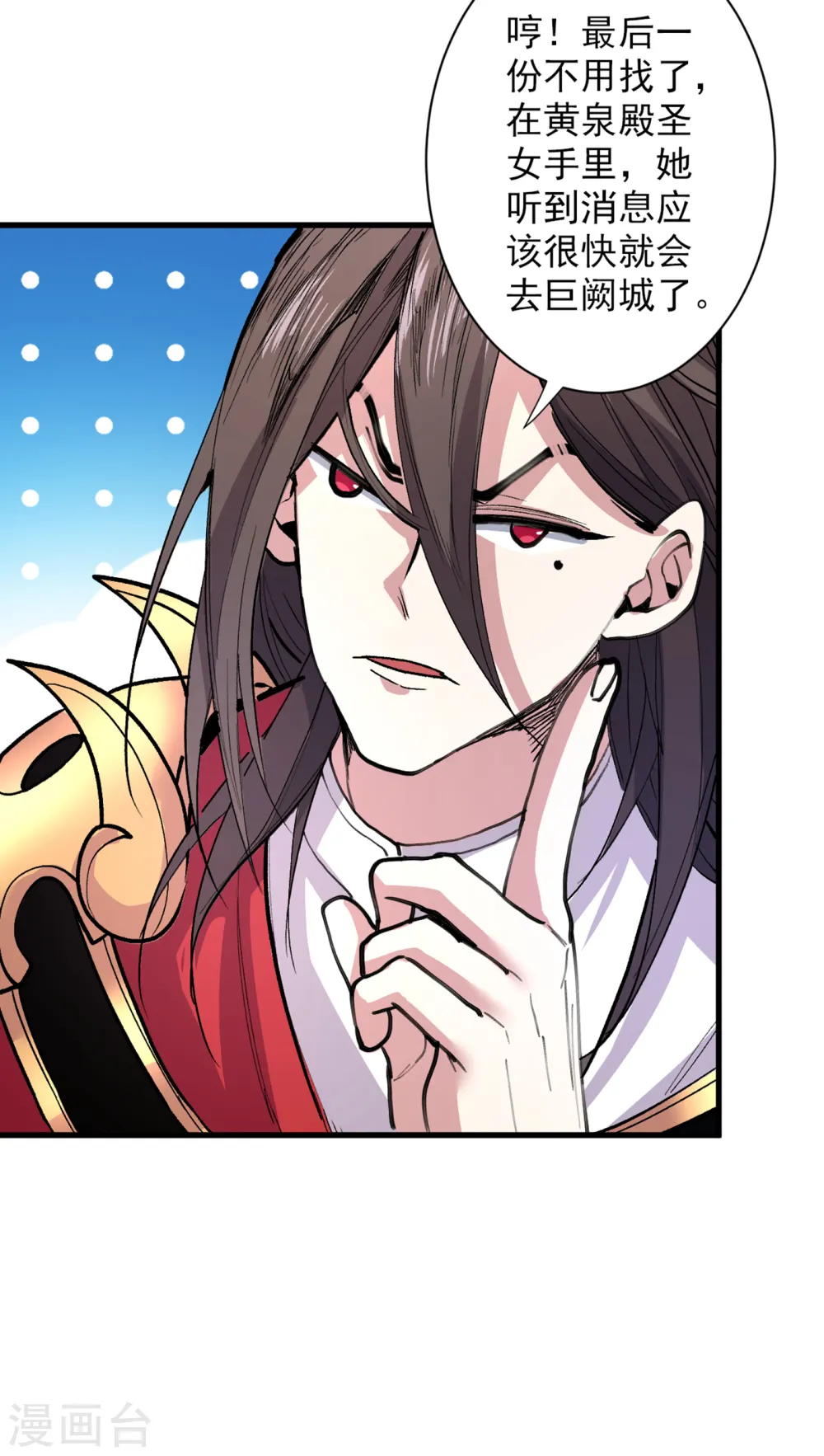 第47话 互坑兄弟激情对喷！ 第33页