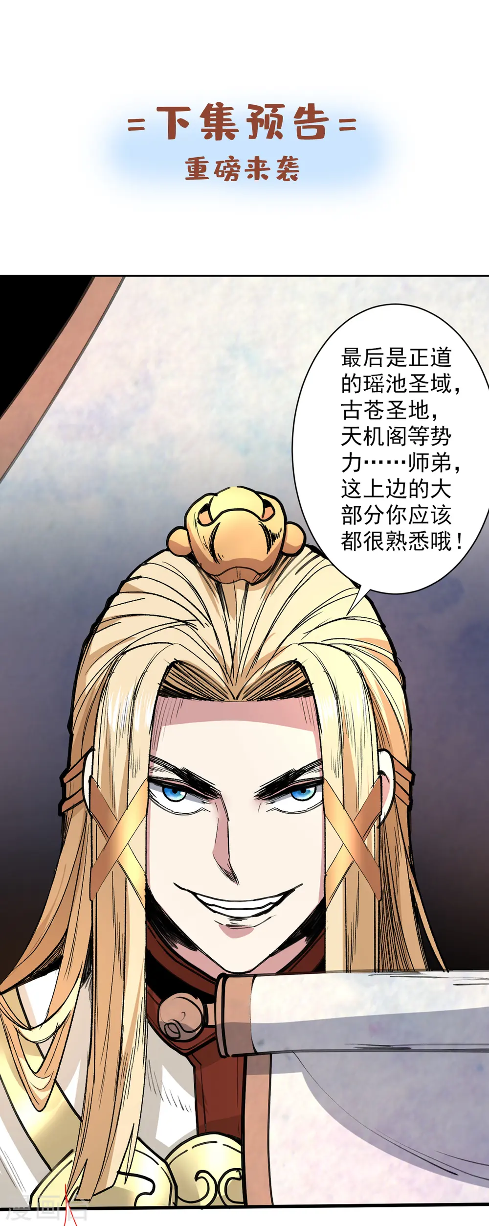 第47话 互坑兄弟激情对喷！ 第34页