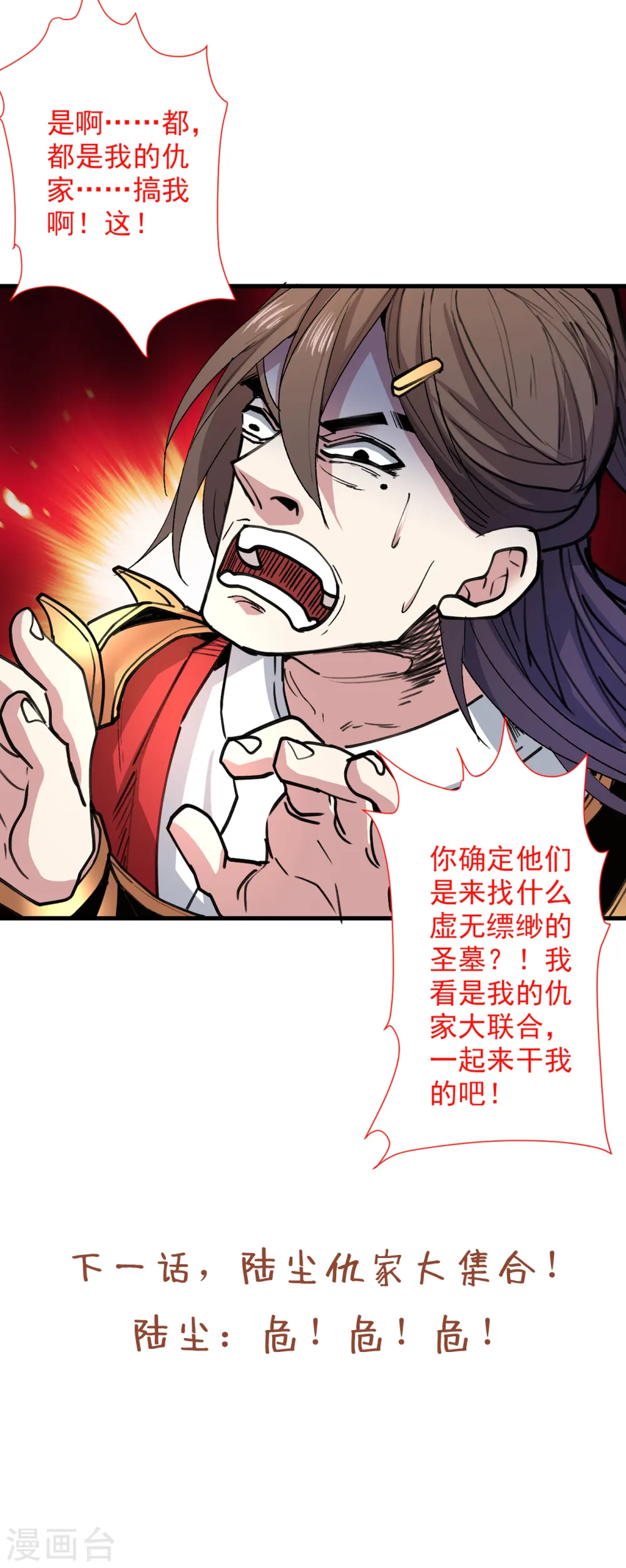 第47话 互坑兄弟激情对喷！ 第35页