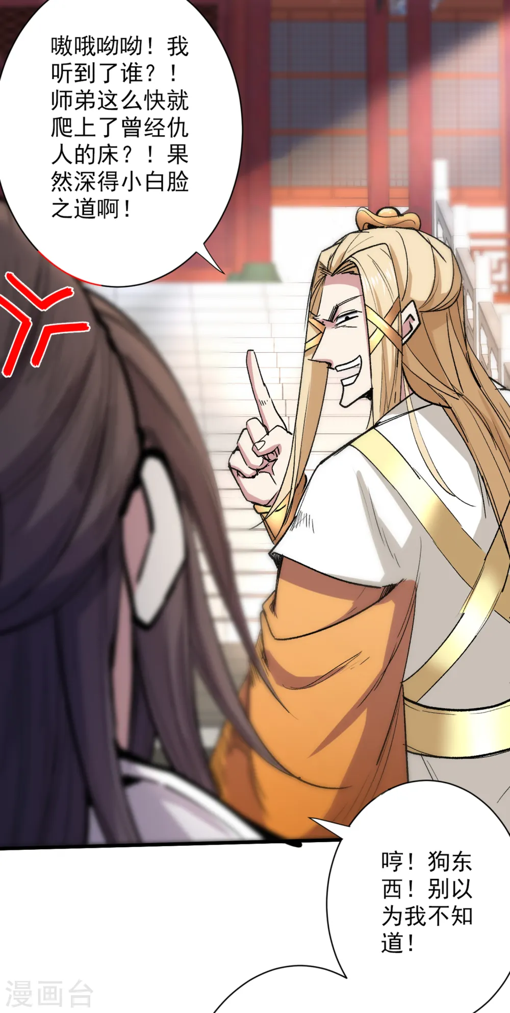 第48话 你们是想干我吧！？ 第2页