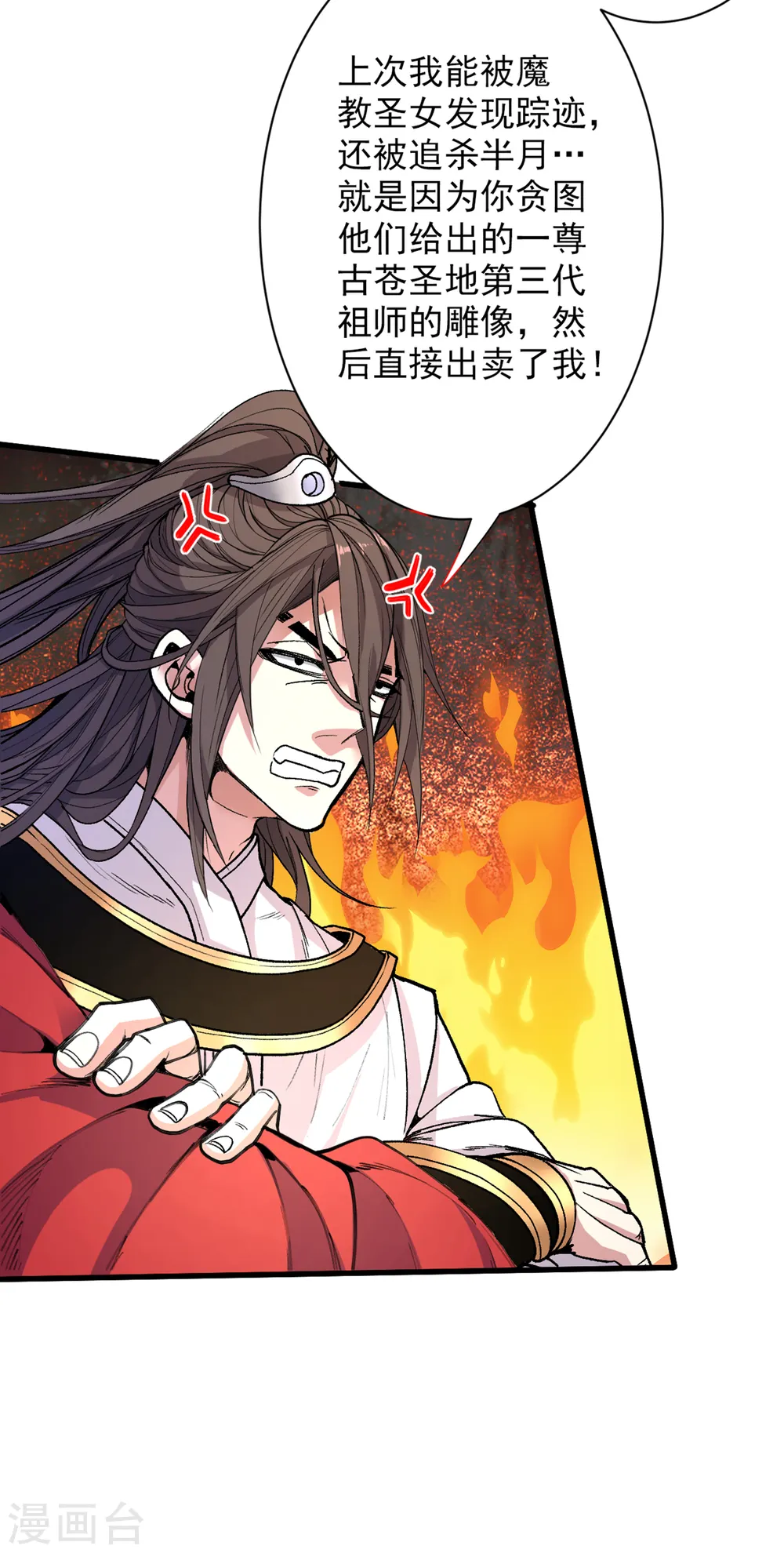 第48话 你们是想干我吧！？ 第3页