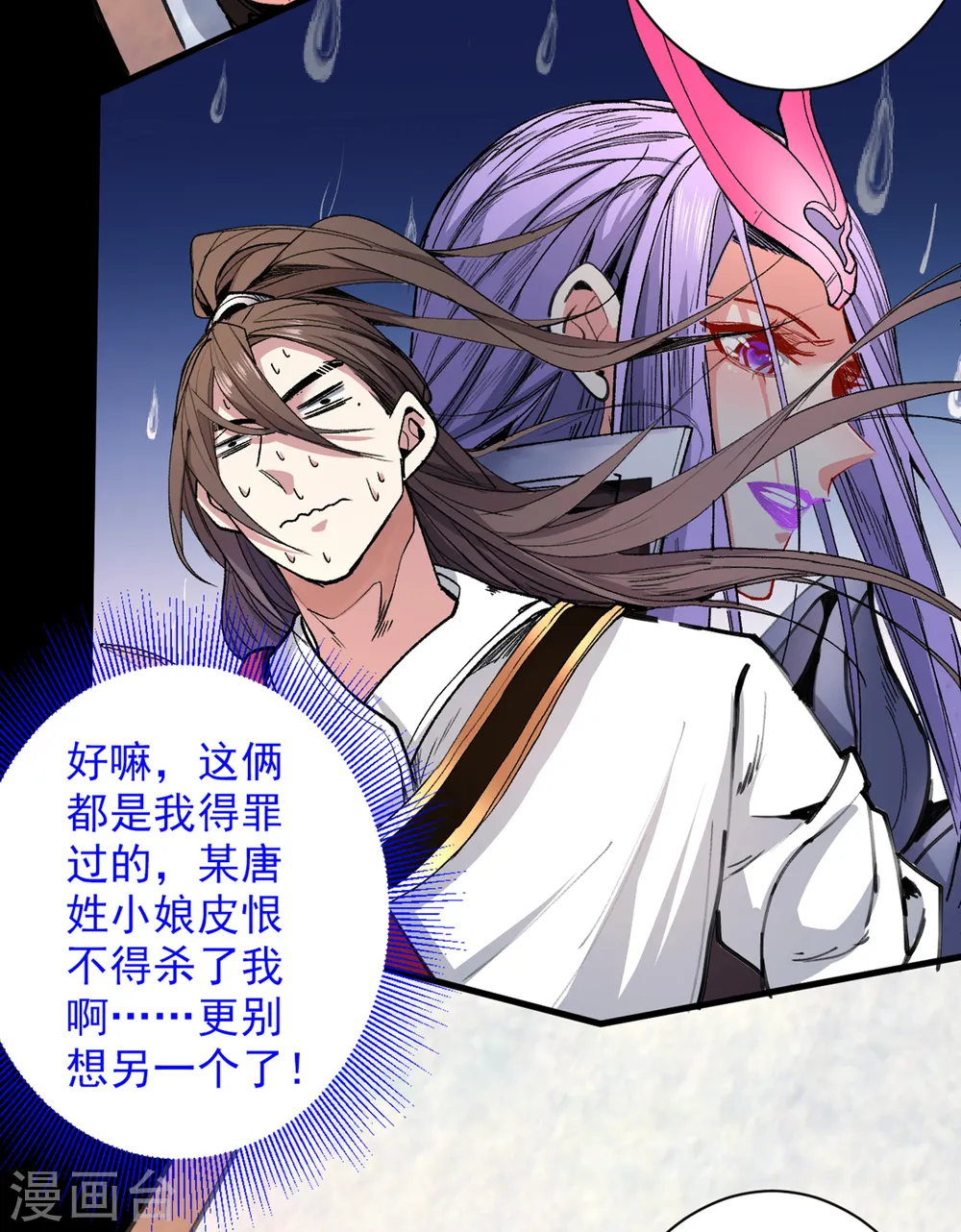 第48话 你们是想干我吧！？ 第8页