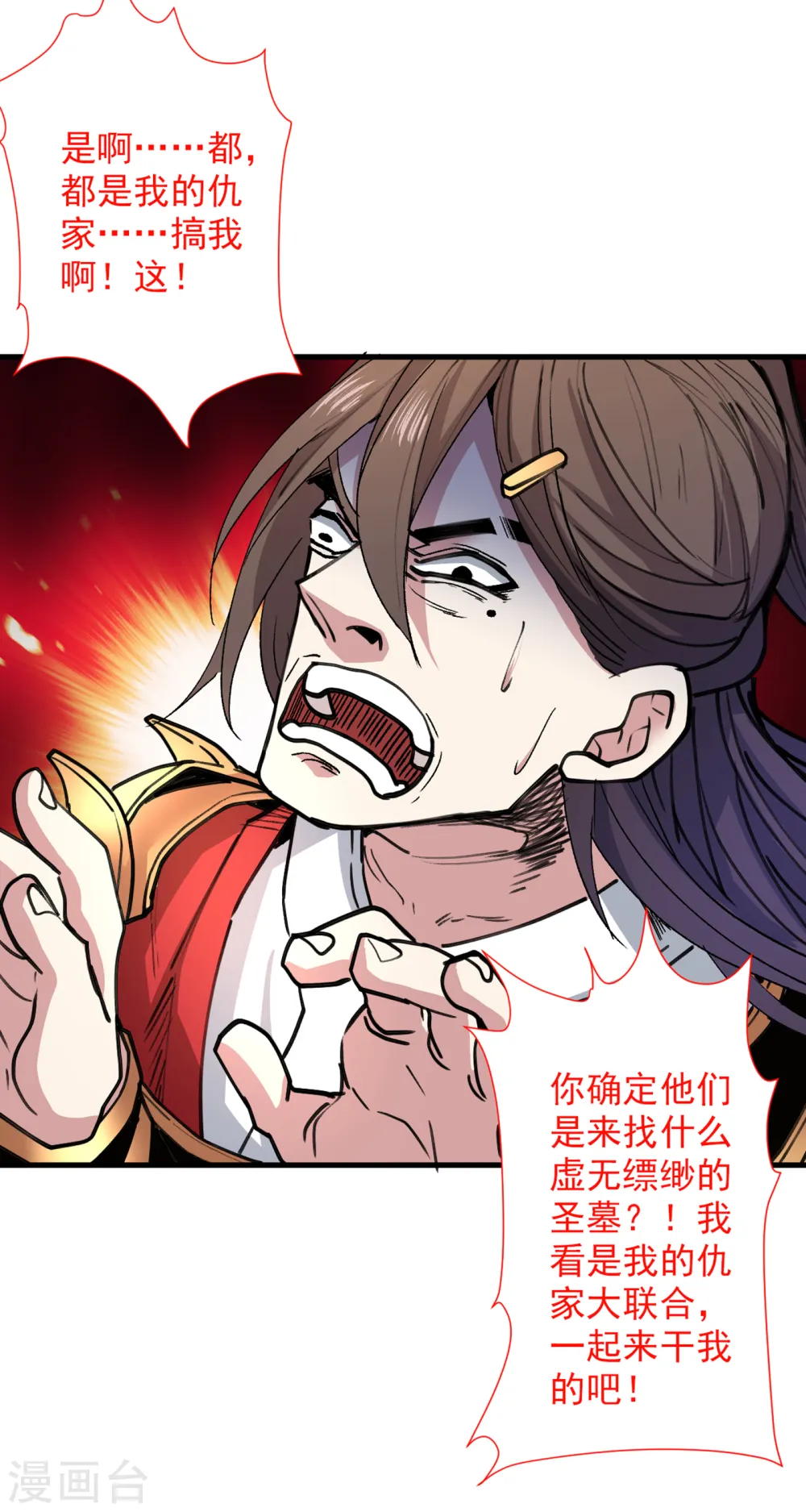 第48话 你们是想干我吧！？ 第10页