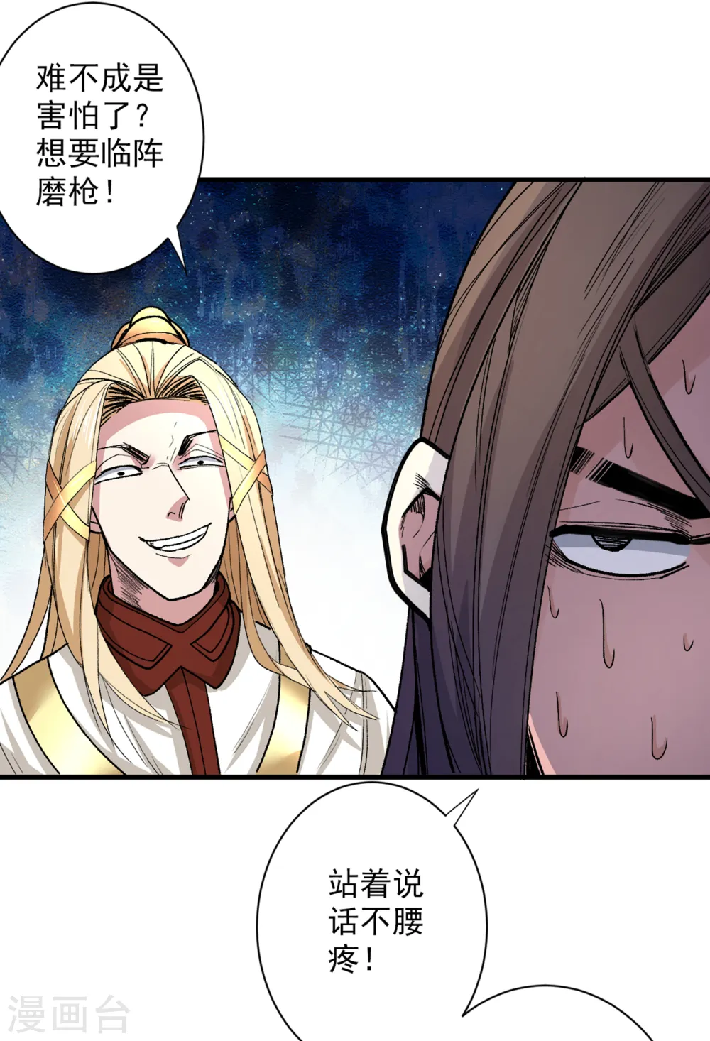第48话 你们是想干我吧！？ 第13页