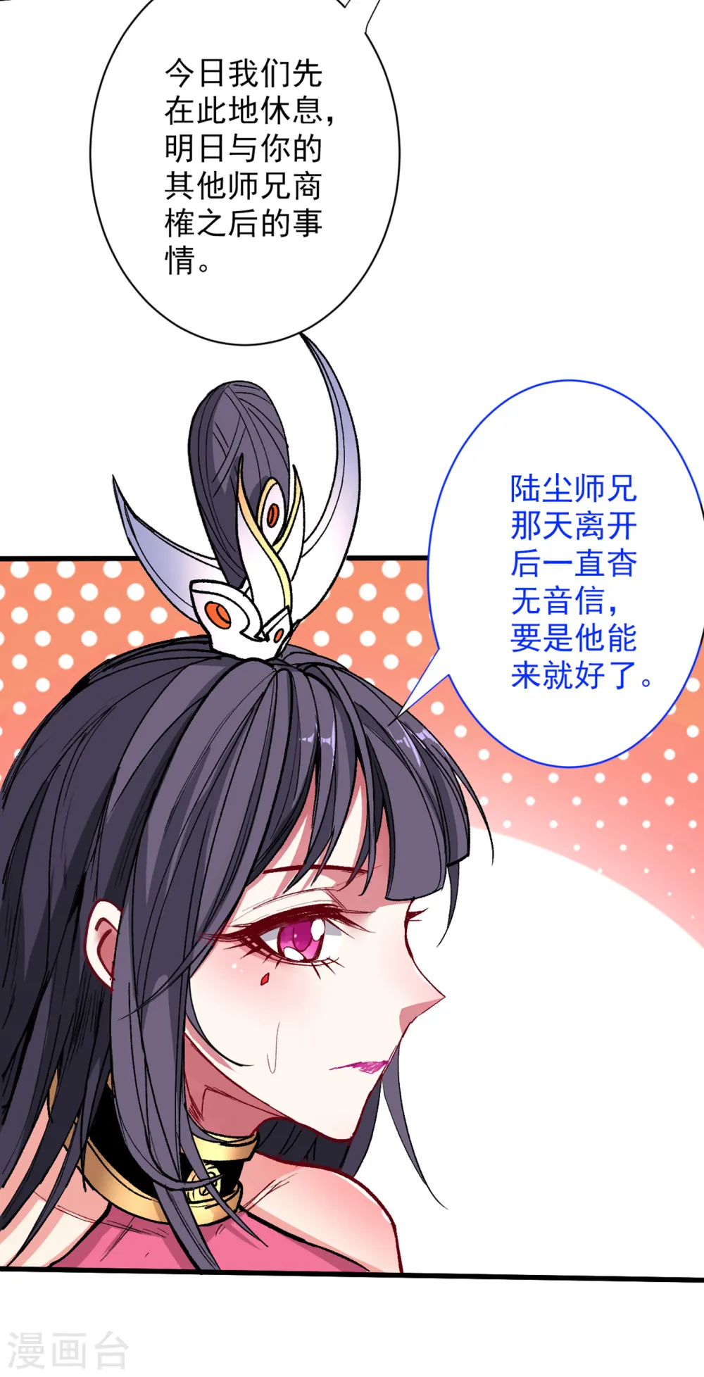 第48话 你们是想干我吧！？ 第28页