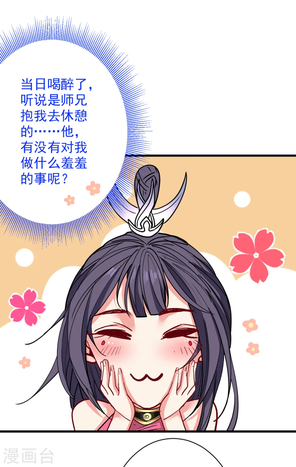 第48话 你们是想干我吧！？ 第29页