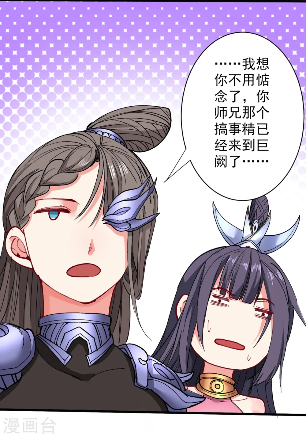 第48话 你们是想干我吧！？ 第32页