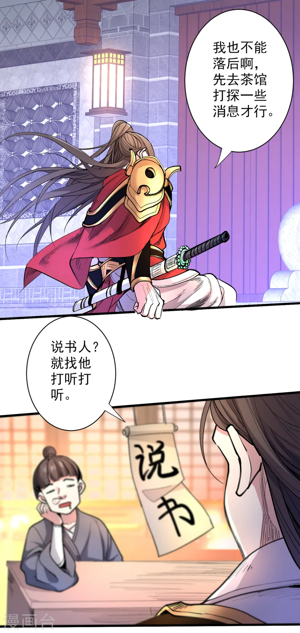 第46话 官差大哥，就是他！ 第7页