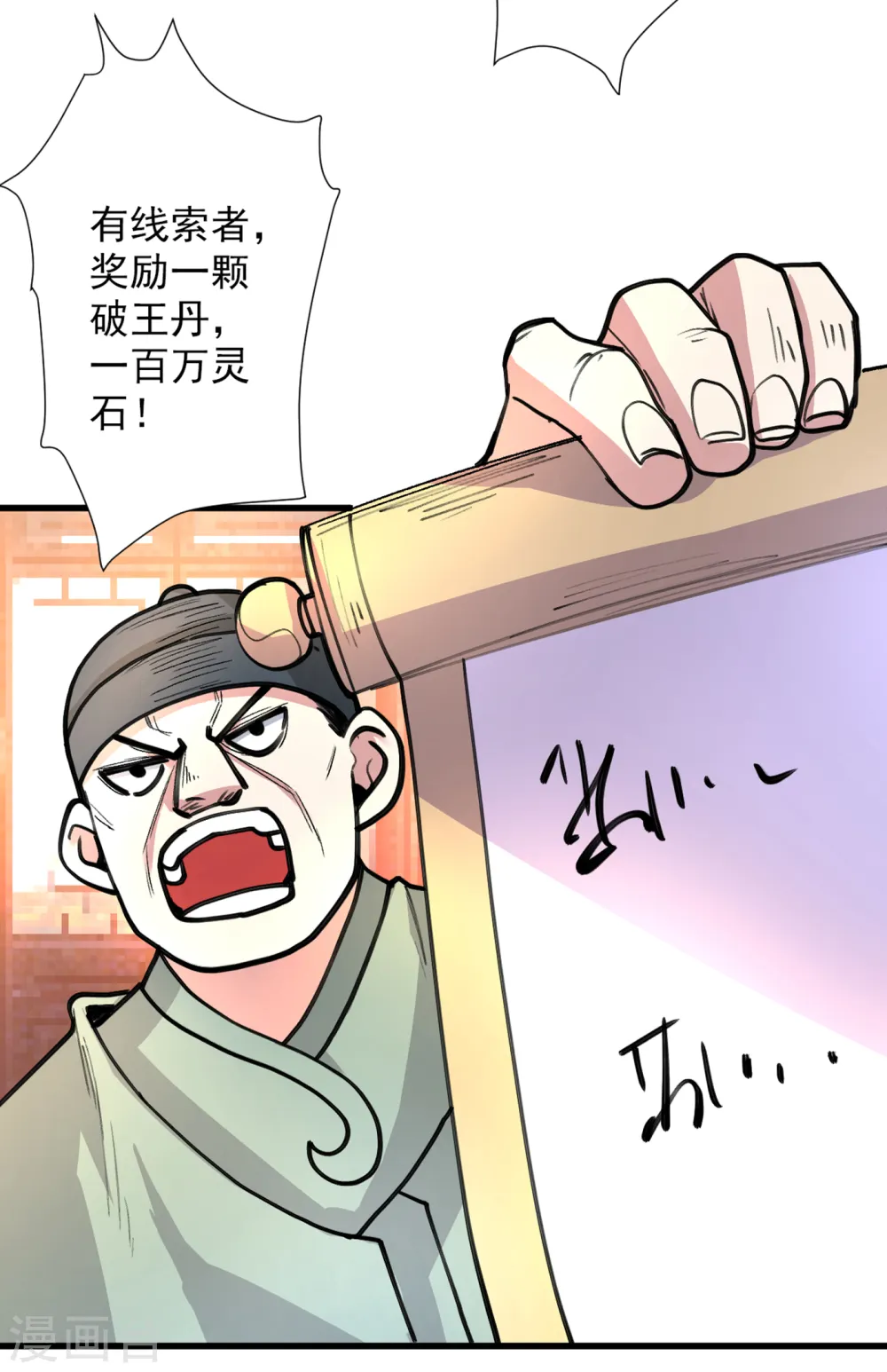 第46话 官差大哥，就是他！ 第24页
