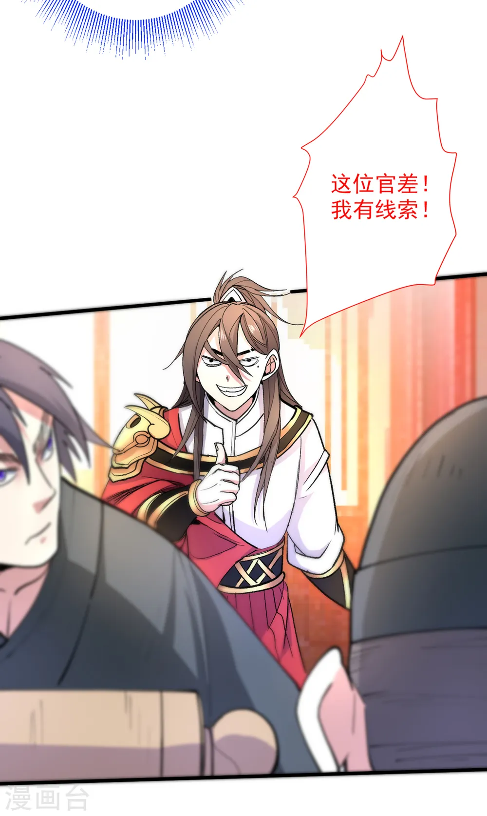 第46话 官差大哥，就是他！ 第26页