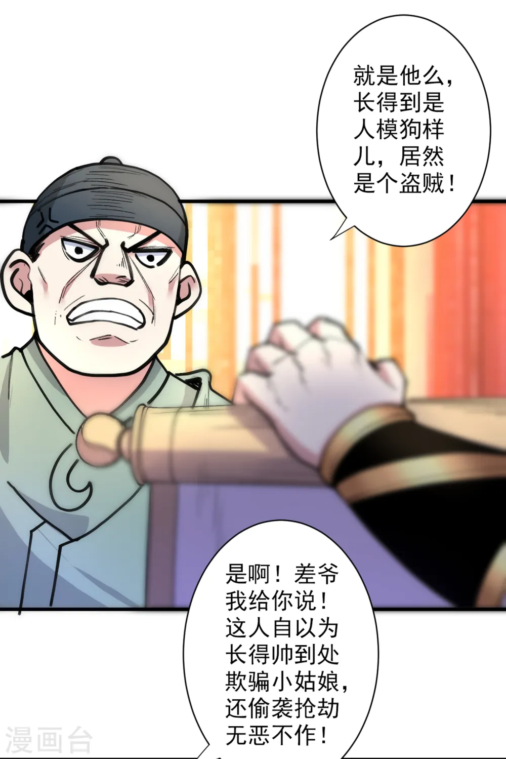 第46话 官差大哥，就是他！ 第31页